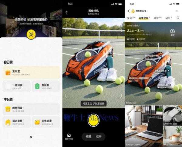 实测新版闲鱼：拍照就能卖闲置，闲置交易进入「拍立赚」时代