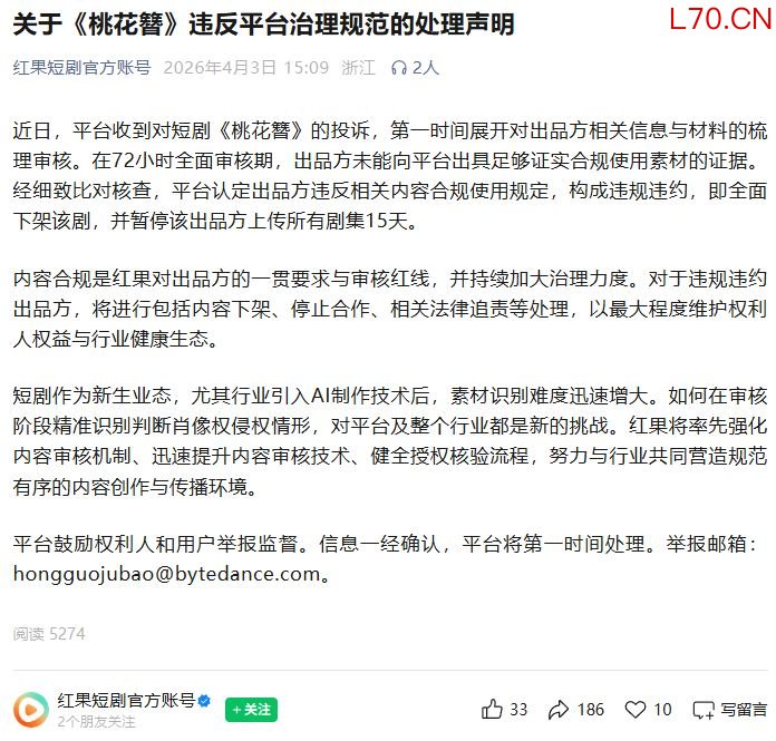 ""图：红果短剧官方声明