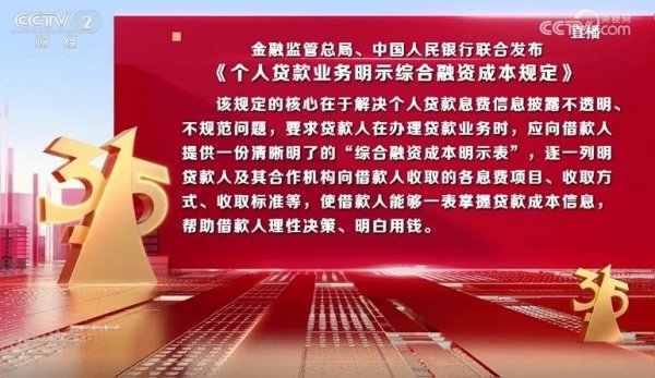 贷款息费雾里看花，监管列新规：8月1日起明示综合融资成本