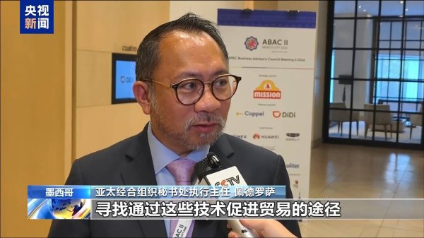 视频丨2026年APEC工商咨询理事会第二次会议开幕
