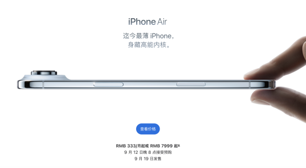 iPhone 17 Air亮相！首推纤薄款机型，起售价7999元