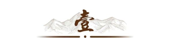 正午降生的丫头，子夜落地的男童，老祖宗的规矩到底暗指何种命格