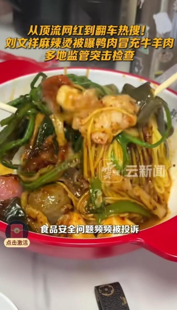 刘文祥麻辣烫店员徒手拌麻酱 鸭肉冒充牛肉引发争议
