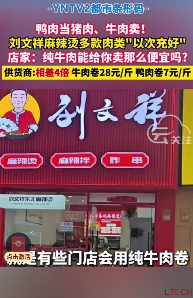 刘文祥麻辣烫店员徒手拌麻酱 鸭肉冒充牛肉引发争议
