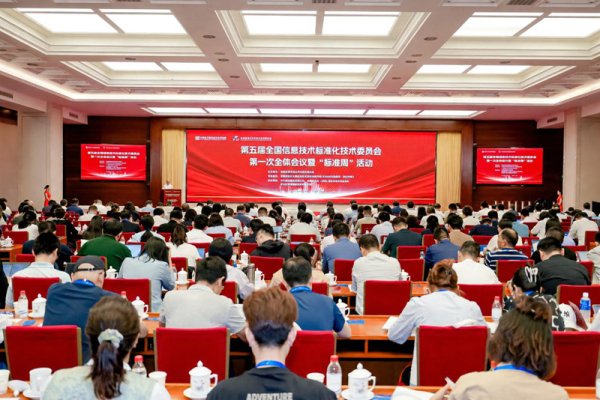 全国信标委第一次全体会议暨2026年“标准周”主论坛在京召开
