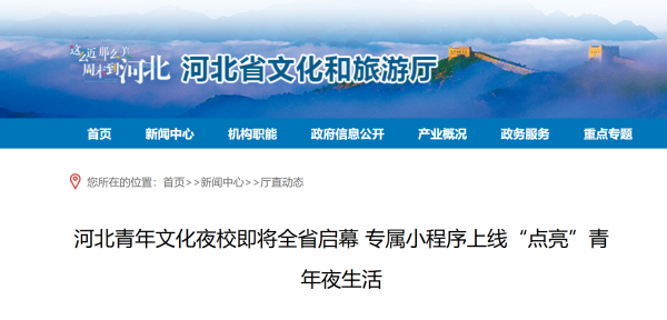河北14个地市同步启动青少年文化夜校，专属小程序已上线