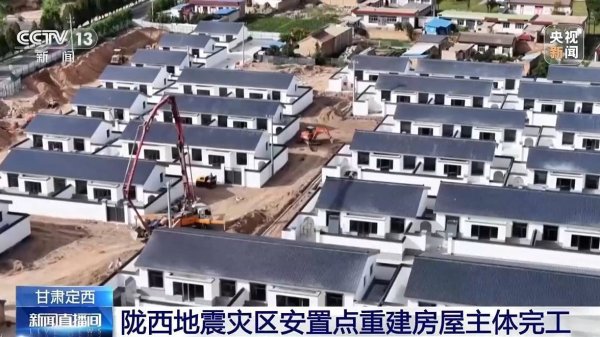 房屋主体已全部完工 甘肃陇西地震9个安置点重建加速