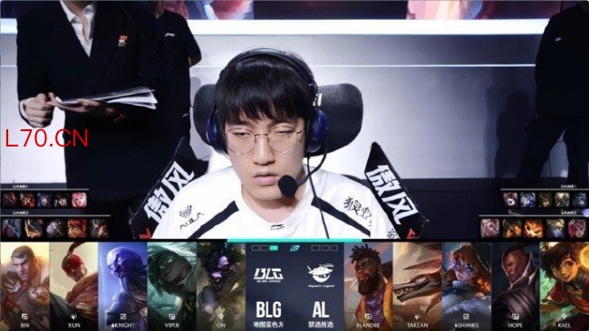 BLG获得败决优先选边权 3-0战胜AL晋级