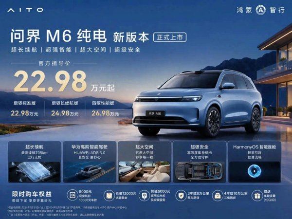 不靠智驾走量，问界M6用价格先把坑占了
