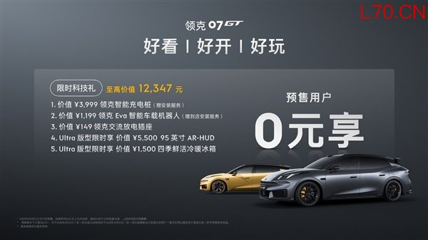宝马M3亲民平替 领克07GT预售：16.58万起买高颜值旅行车