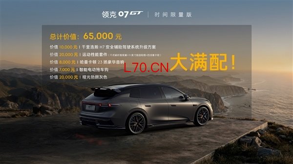 宝马M3亲民平替 领克07GT预售：16.58万起买高颜值旅行车