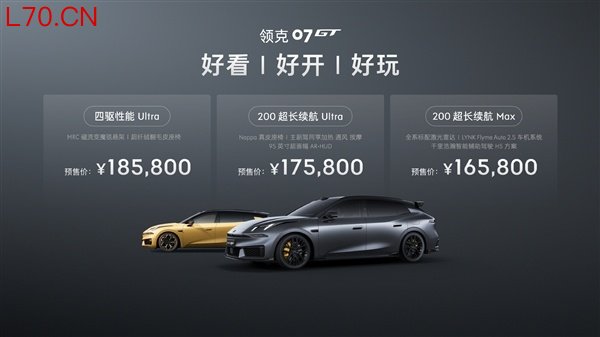 宝马M3亲民平替 领克07GT预售：16.58万起买高颜值旅行车