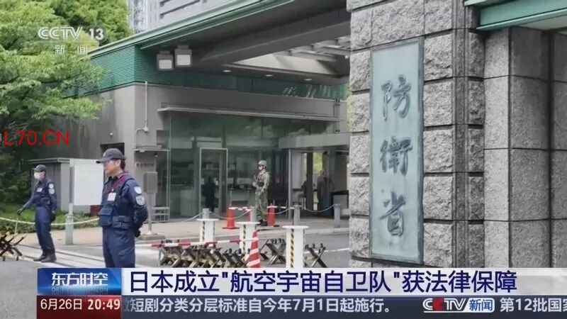 日本航空自卫队将更名为“航空宇宙自卫队”。图源：央视新闻