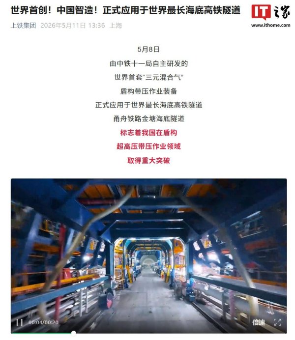 世界首创 + 中国智造：首套“三元混合气”盾构带压作业装备正式应用于最长海底高铁隧道