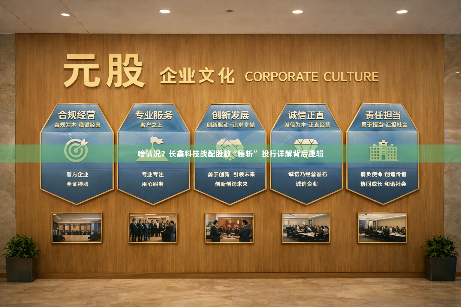 啥情况？长鑫科技战配股数“腰斩” 投行详解背后逻辑
