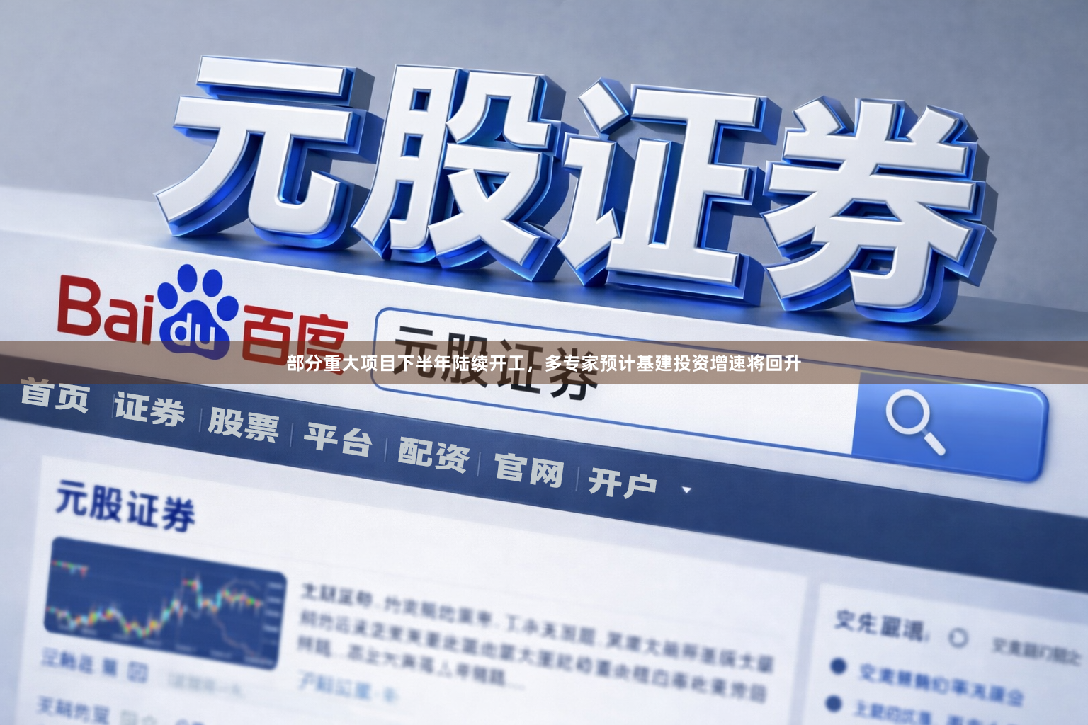 部分重大项目下半年陆续开工，多专家预计基建投资增速将回升
