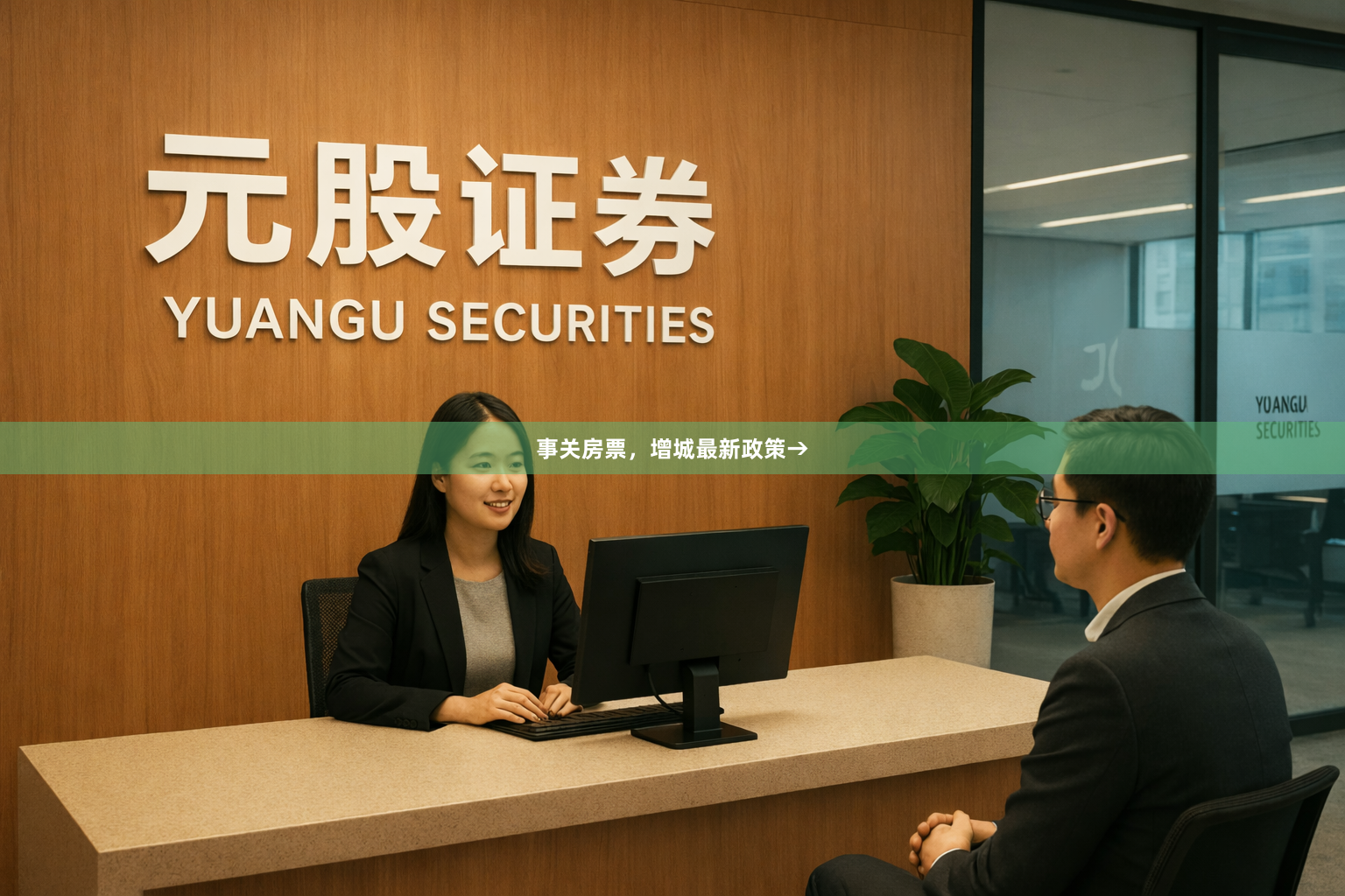 事关房票，增城最新政策→