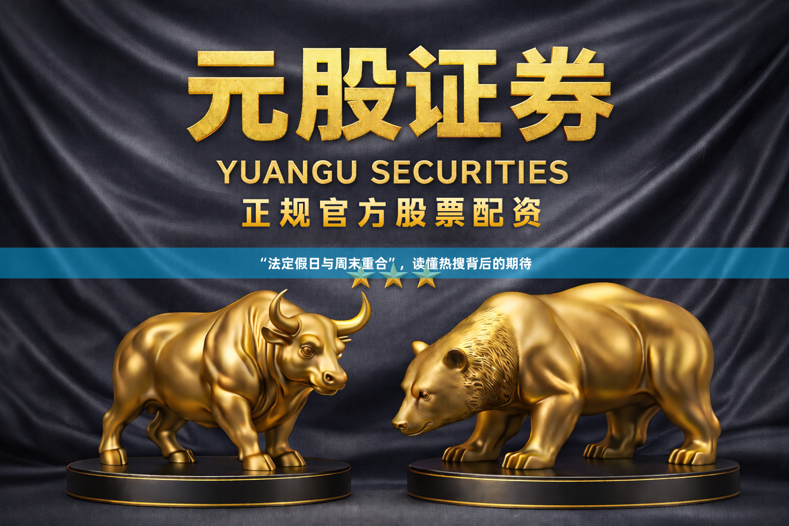 “法定假日与周末重合”，读懂热搜背后的期待