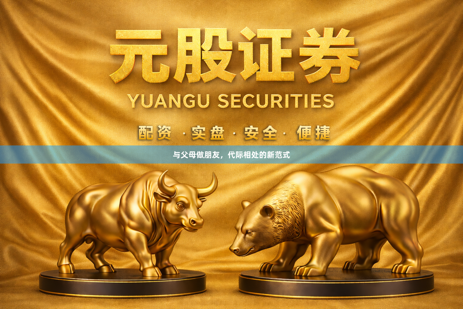 与父母做朋友，代际相处的新范式