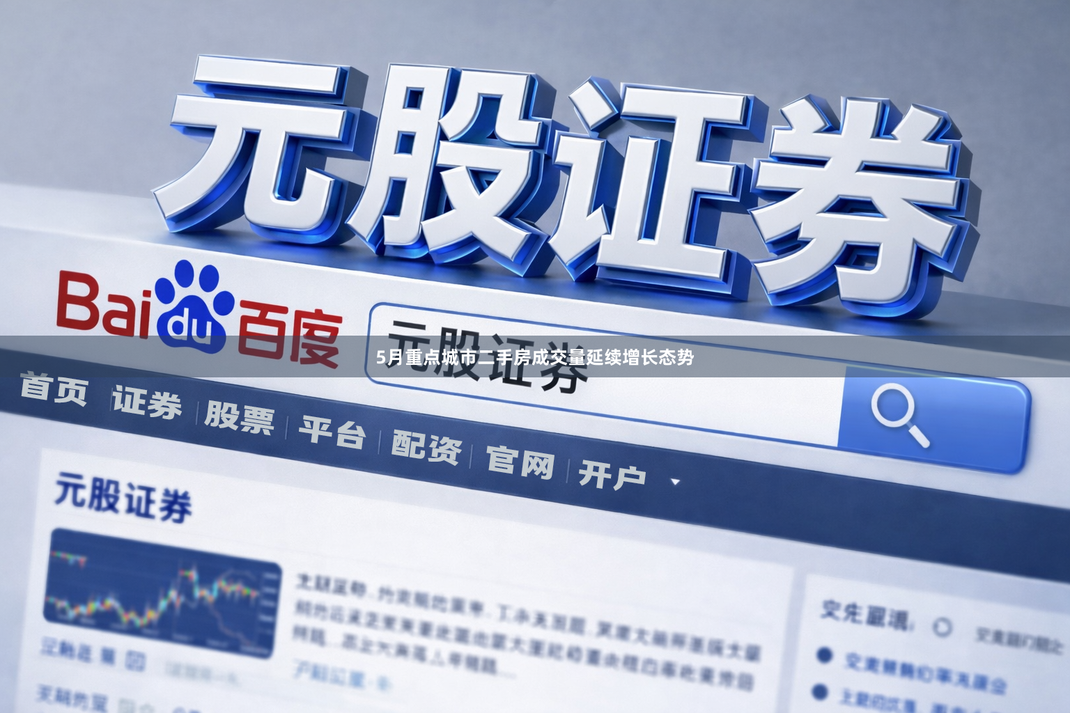 5月重点城市二手房成交量延续增长态势