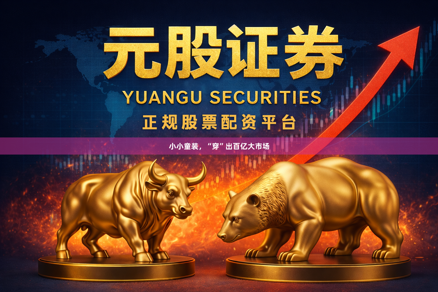 小小童装，“穿”出百亿大市场