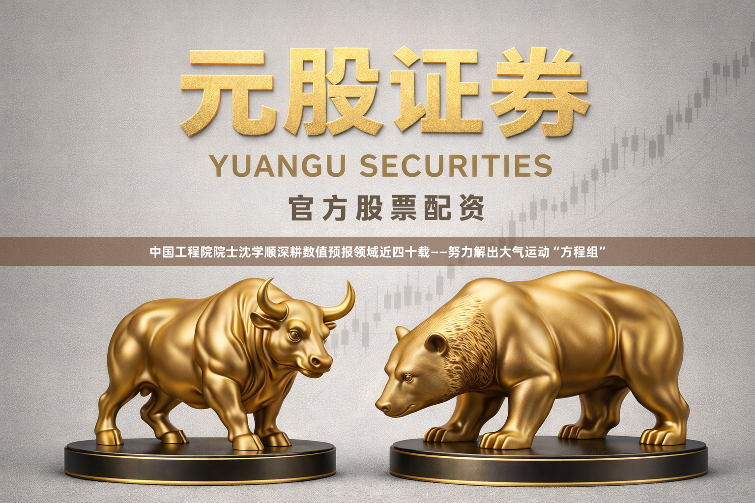中国工程院院士沈学顺深耕数值预报领域近四十载——努力解出大气运动“方程组”