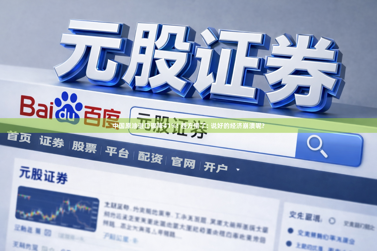 中国原油进口骤降41%! 西方懵了: 说好的经济崩溃呢?