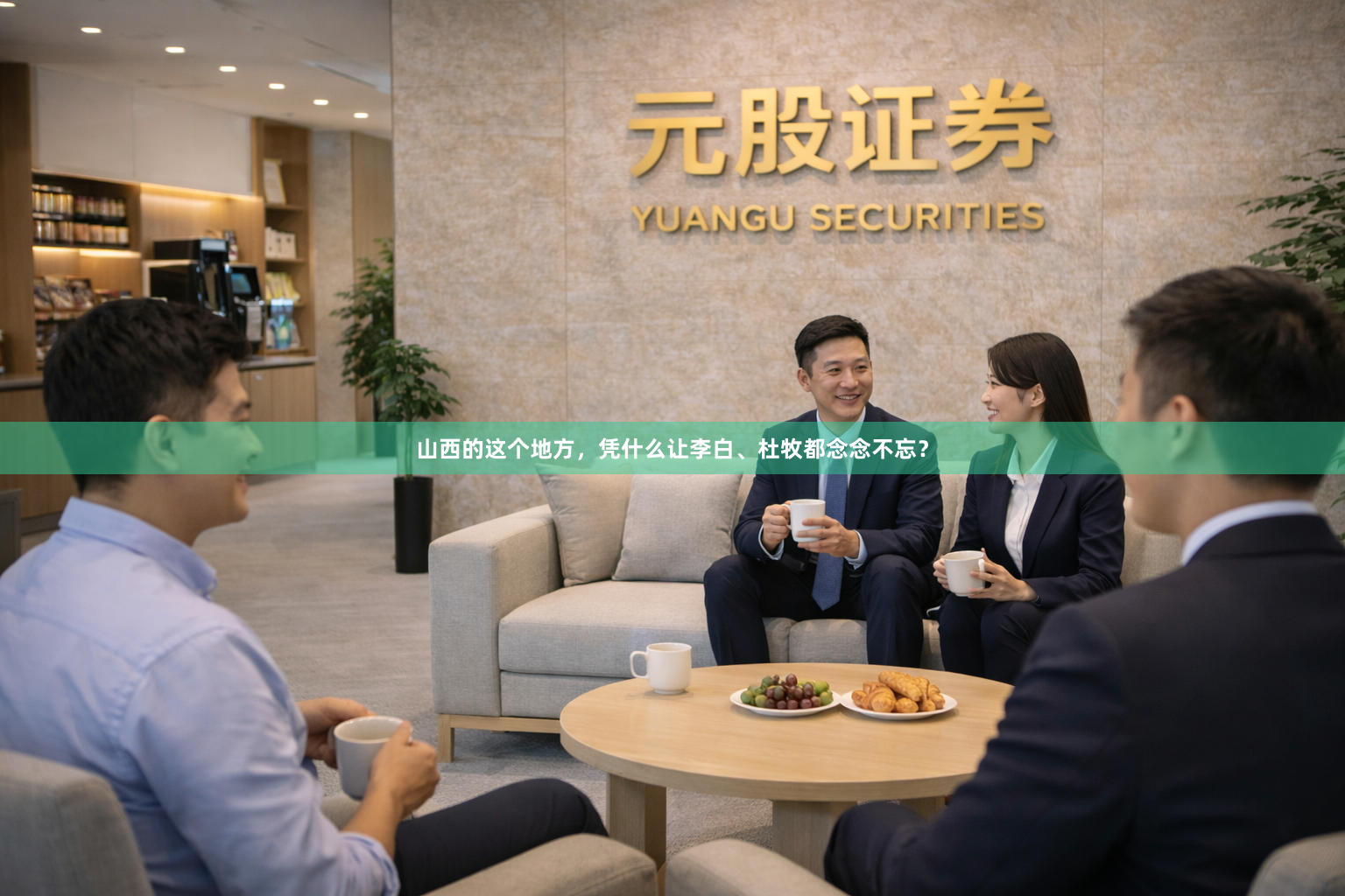 山西的这个地方，凭什么让李白、杜牧都念念不忘？