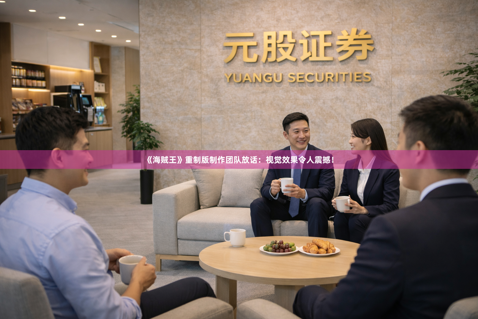 《海贼王》重制版制作团队放话：视觉效果令人震撼！