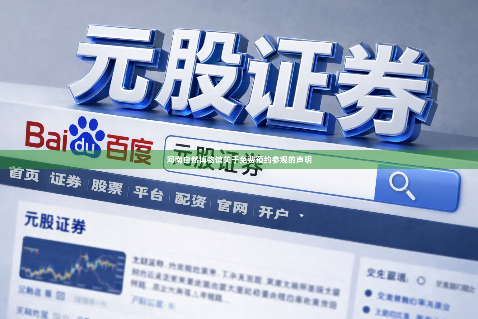 河南自然博物馆关于免费预约参观的声明