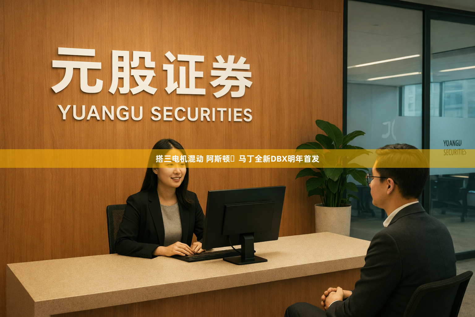搭三电机混动 阿斯顿・马丁全新DBX明年首发