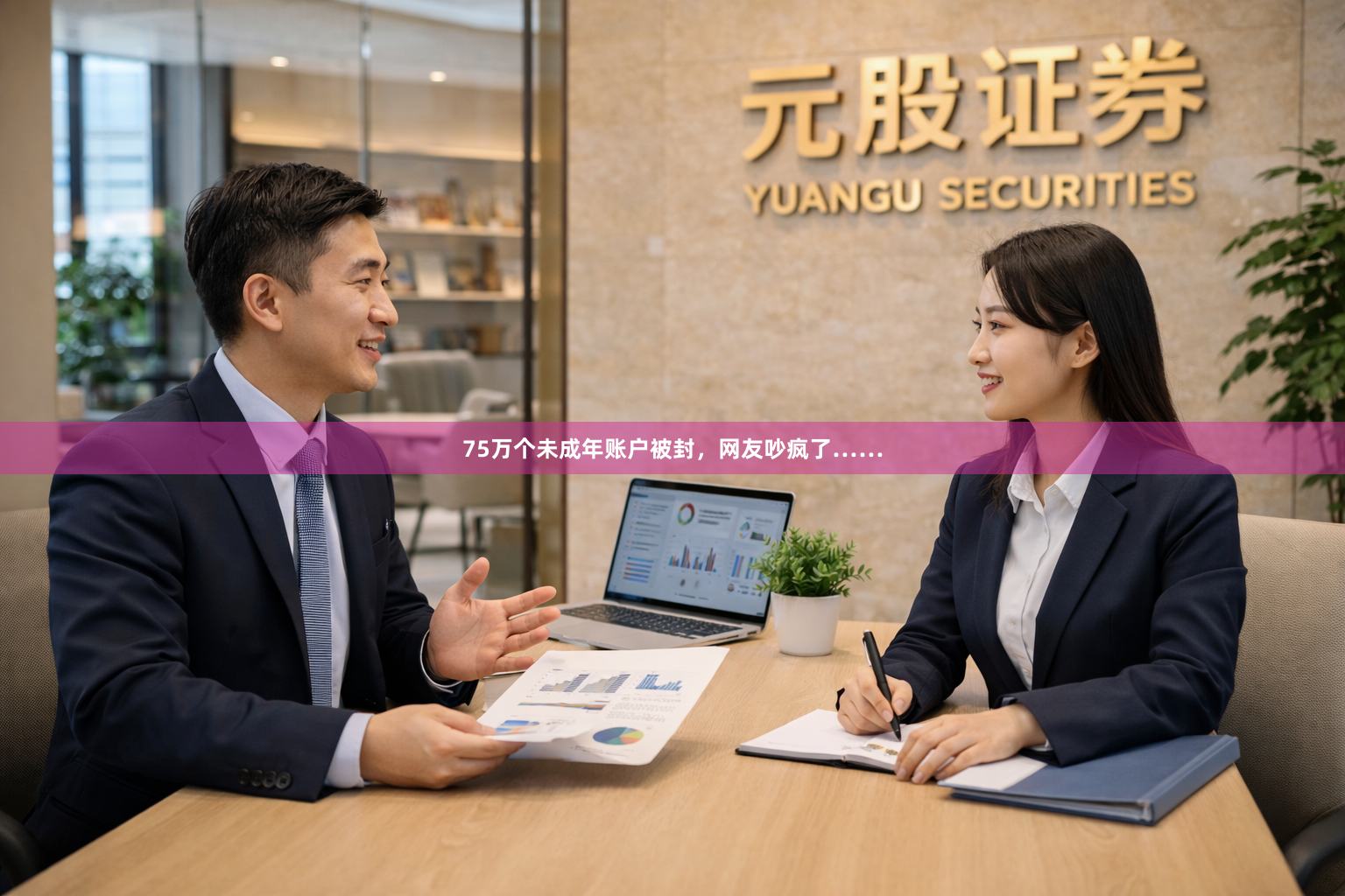75万个未成年账户被封，网友吵疯了……