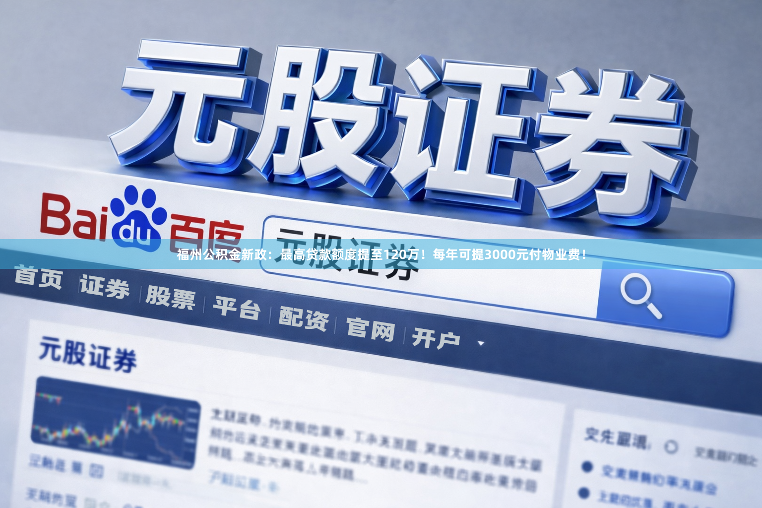 福州公积金新政：最高贷款额度提至120万！每年可提3000元付物业费！