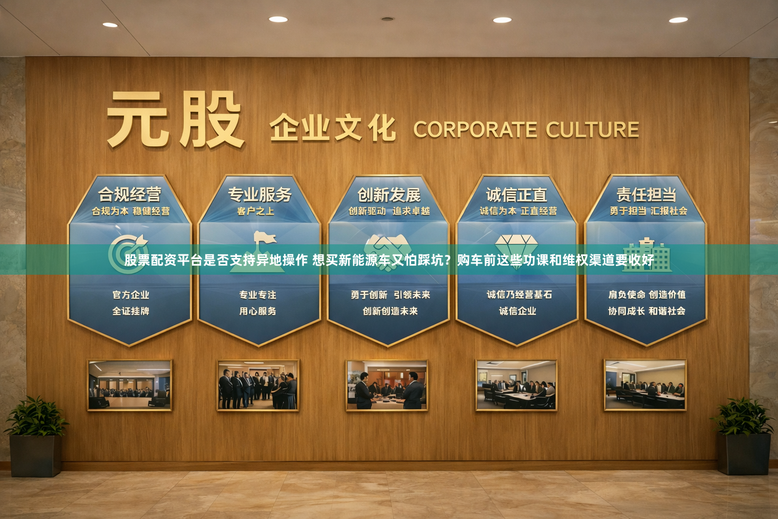 股票配资平台是否支持异地操作 想买新能源车又怕踩坑？购车前这些功课和维权渠道要收好