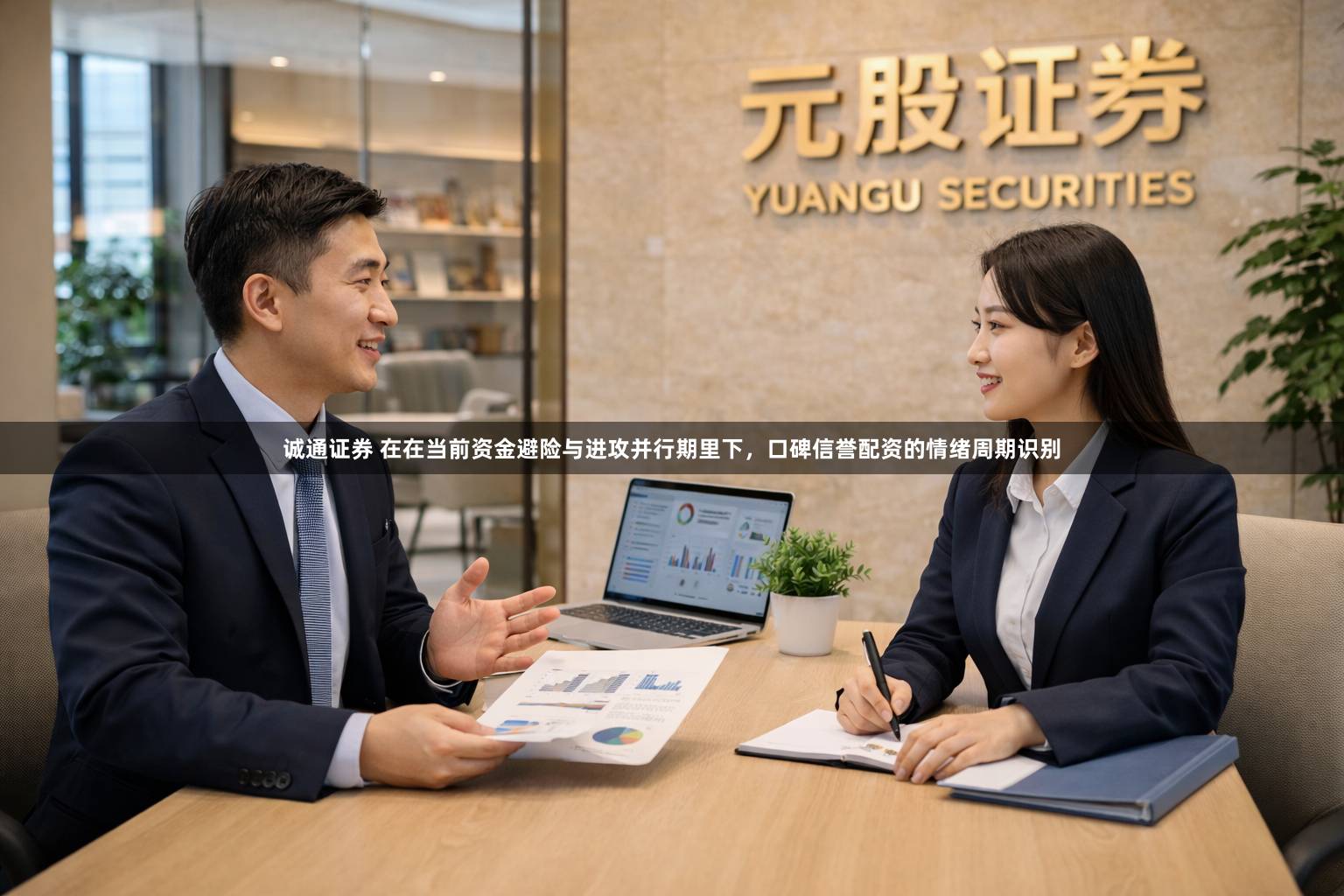 诚通证券 在在当前资金避险与进攻并行期里下，口碑信誉配资的情绪周期识别