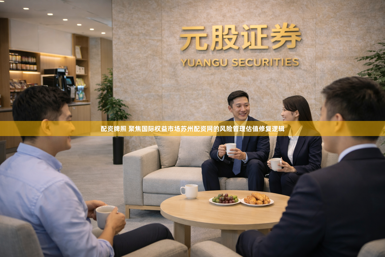 配资牌照 聚焦国际权益市场苏州配资网的风险管理估值修复逻辑